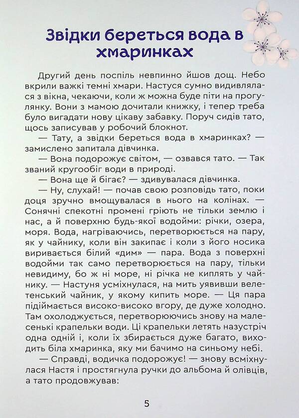 Stories Of Nastusia / Оповідання про Настусю / Stories of Nastusia Ekaterina Polyakova / Екатерина Полякова 9789662792065-6