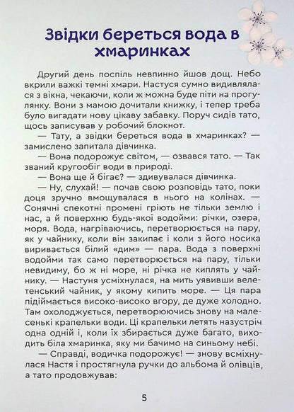 Stories Of Nastusia / Оповідання про Настусю / Stories of Nastusia Ekaterina Polyakova / Екатерина Полякова 9789662792065-6