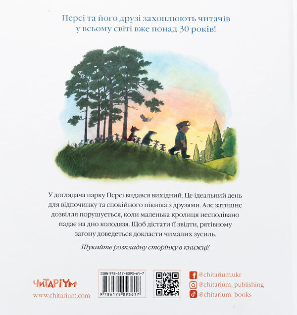 Stories Of Percy Park. Rescue Squad / Історії парку Персі. Рятівний загін Nick Butterworth / Нік Баттерворт 9786178093617-2