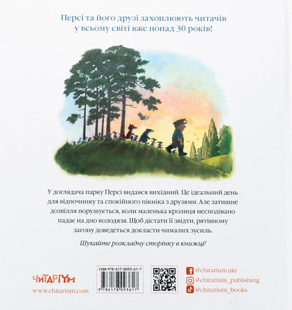 Stories Of Percy Park. Rescue Squad / Історії парку Персі. Рятівний загін Nick Butterworth / Нік Баттерворт 9786178093617-2