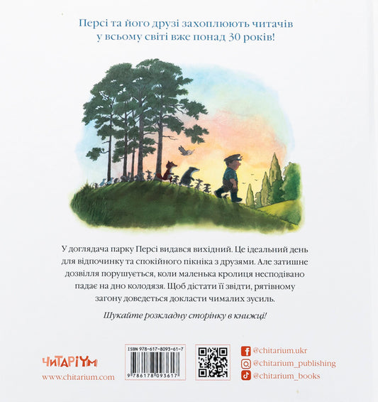 Stories Of Percy Park. Rescue Squad / Історії парку Персі. Рятівний загін Nick Butterworth / Нік Баттерворт 9786178093617-2