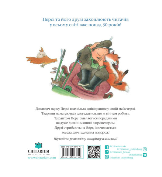 Stories Of Percy Park Bad Trip - стор парку Перс Халепна подорож Nick Butterworth - Нк Баттерворт 9786178093754-2