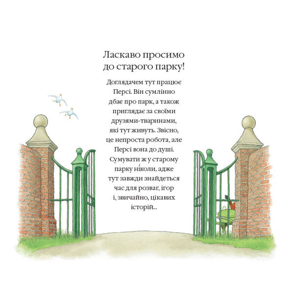 Stories Of Percy Park Bad Trip - стор парку Перс Халепна подорож Nick Butterworth - Нк Баттерворт 9786178093754-3