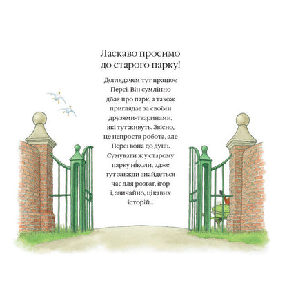 Stories Of Percy Park Bad Trip - стор парку Перс Халепна подорож Nick Butterworth - Нк Баттерворт 9786178093754-3