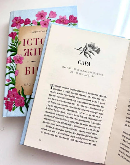 Stories Of Women From The Bible About Life And Faith - стор жнок з Ббл Про життя та вру Shannon Brim - Шеннон Брм 9786178643553-4