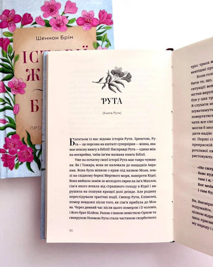 Stories Of Women From The Bible About Life And Faith - стор жнок з Ббл Про життя та вру Shannon Brim - Шеннон Брм 9786178643553-5