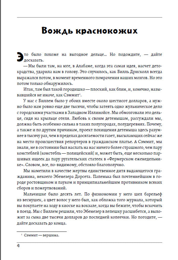 Stories: The Leader of the Redskins, Gifts of the Magi, Stale Rolls, Raid on a Train and others / Рассказы: Вождь краснокожих, Дары волхвов, Чёрствые булки, Налёт на поезд и другие О. Генри 978-617-7938-52-0-6
