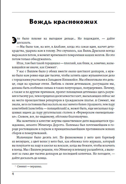 Stories: The Leader of the Redskins, Gifts of the Magi, Stale Rolls, Raid on a Train and others / Рассказы: Вождь краснокожих, Дары волхвов, Чёрствые булки, Налёт на поезд и другие О. Генри 978-617-7938-52-0-6