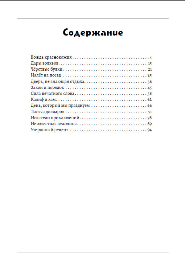 Stories: The Leader of the Redskins, Gifts of the Magi, Stale Rolls, Raid on a Train and others / Рассказы: Вождь краснокожих, Дары волхвов, Чёрствые булки, Налёт на поезд и другие О. Генри 978-617-7938-52-0-5