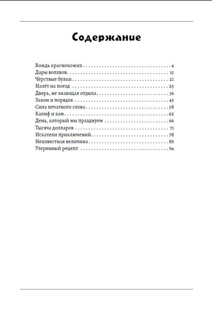 Stories: The Leader of the Redskins, Gifts of the Magi, Stale Rolls, Raid on a Train and others / Рассказы: Вождь краснокожих, Дары волхвов, Чёрствые булки, Налёт на поезд и другие О. Генри 978-617-7938-52-0-5