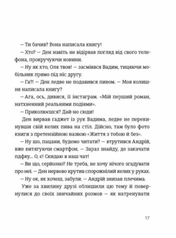 Stories With A Good (And Not So) Ending / Історії з хорошим (і не дуже) кінцем / Author not specified 9786178566180-3