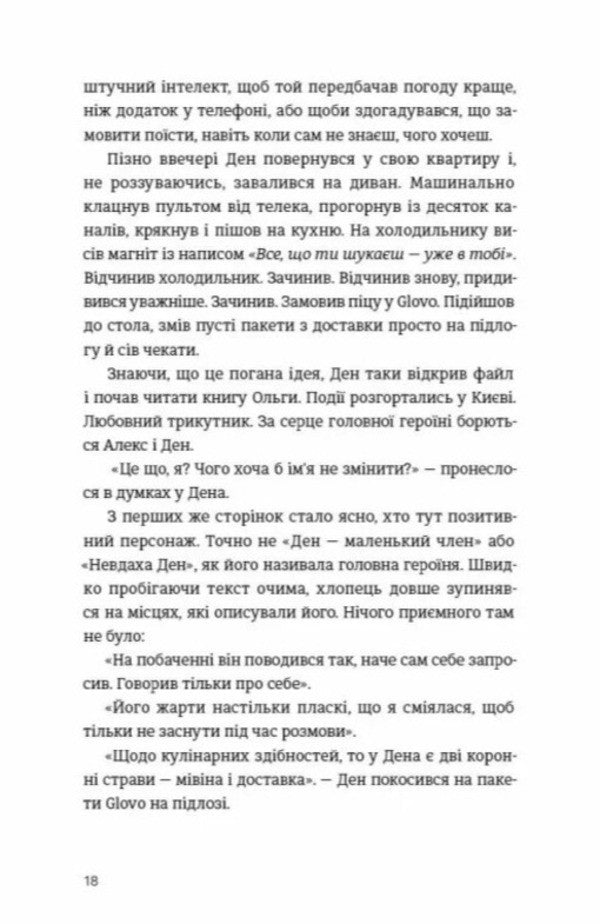 Stories With A Good (And Not So) Ending / Історії з хорошим (і не дуже) кінцем / Author not specified 9786178566180-4