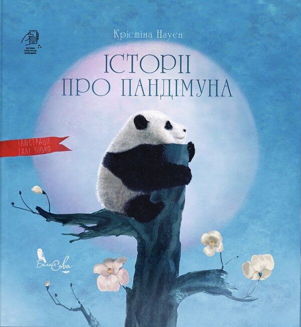 Stories about Pandimun / Історії про Пандімуна Кристина Нгуен 978-617-951-420-3-1