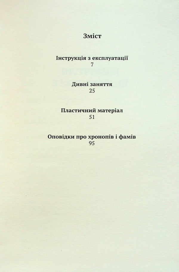 Stories about chronops and fams / Оповідки про хронопів і фамів Хулио Кортасар 978-617-553-007-8-3