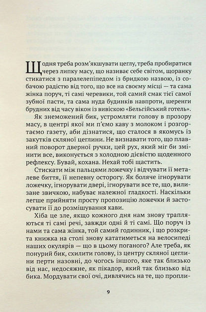 Stories about chronops and fams / Оповідки про хронопів і фамів Хулио Кортасар 978-617-553-007-8-4