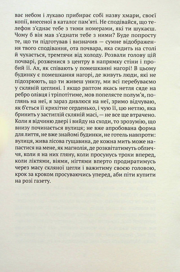 Stories about chronops and fams / Оповідки про хронопів і фамів Хулио Кортасар 978-617-553-007-8-5