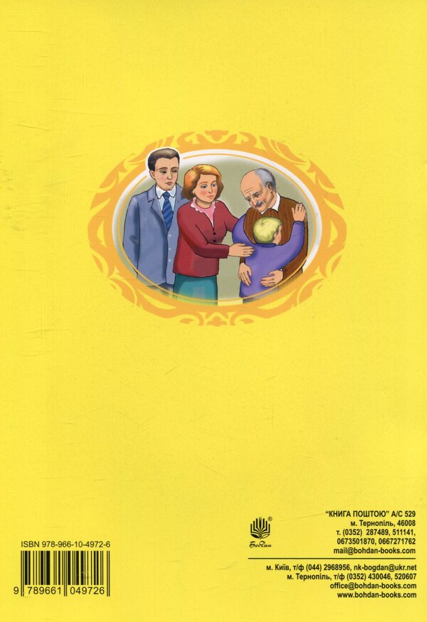 Stories about family / Оповідання про сім’ю Вера Паронова 978-966-10-4972-6-2