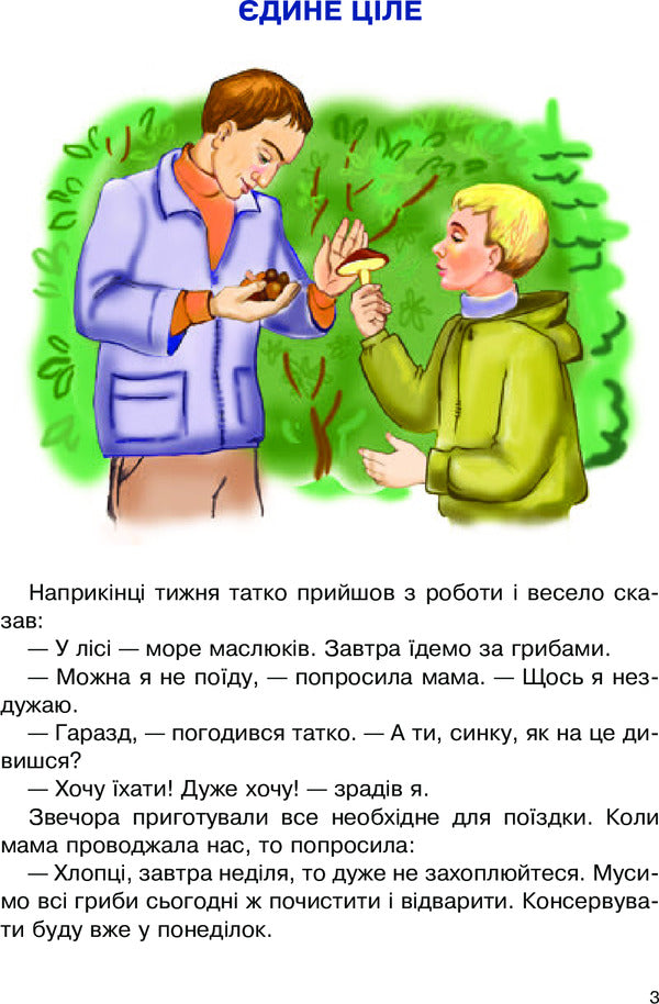 Stories about family / Оповідання про сім’ю Вера Паронова 978-966-10-4972-6-5