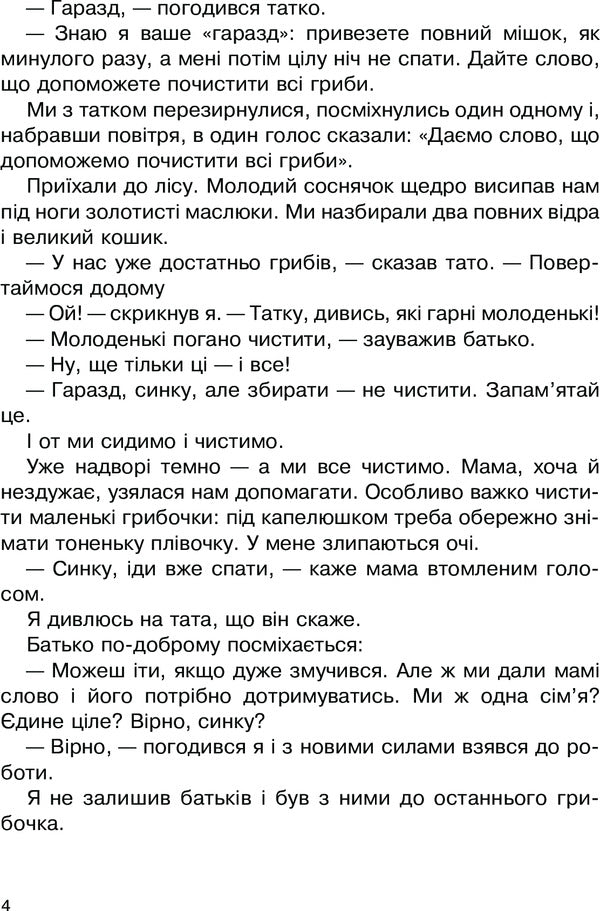 Stories about family / Оповідання про сім’ю Вера Паронова 978-966-10-4972-6-6