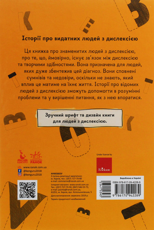 Stories about famous people with dyslexia. 15 motivational stories / Історії про видатних людей з дислексією. 15 мотиваційних розповідей Росселла Гренчи, Даниэле Дзанони 978-617-09-4228-9-2