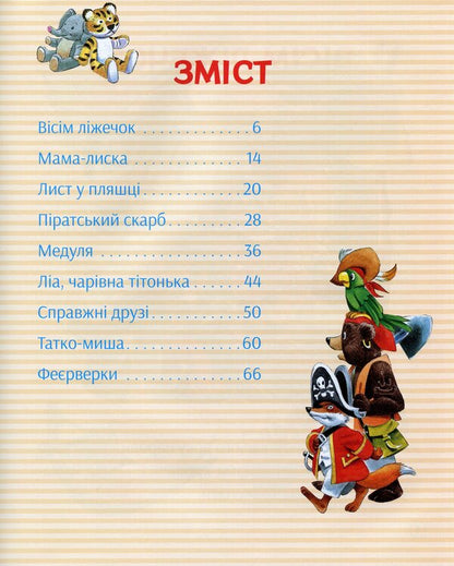 Stories about how children grow up / Історії про те, як зростають діти Аннализа Лэй 978-966-982-309-0-3