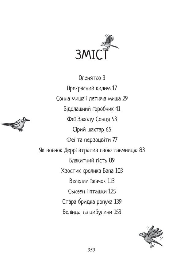 Stories about nature / Оповідки про природу Энид Блайтон 978-617-551-610-2-2