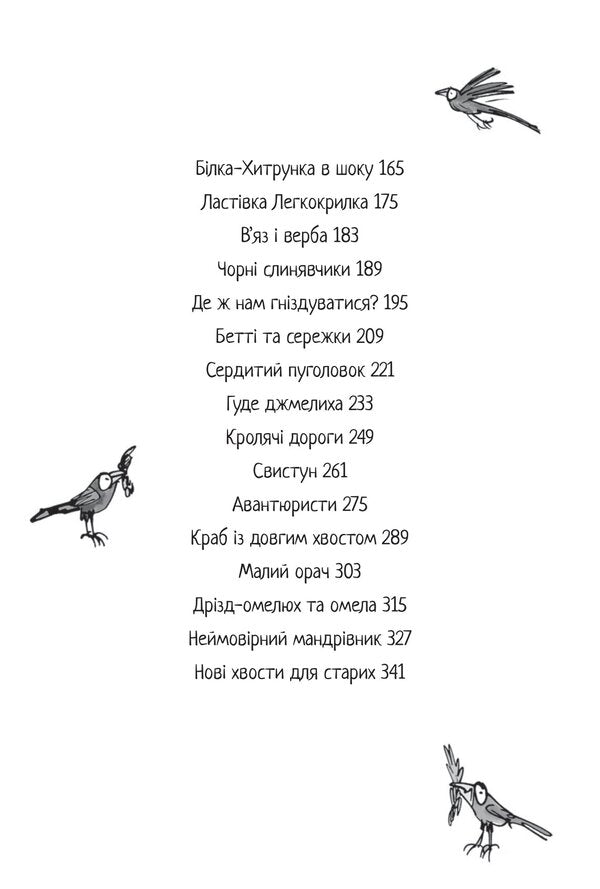 Stories about nature / Оповідки про природу Энид Блайтон 978-617-551-610-2-3