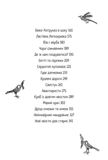 Stories about nature / Оповідки про природу Энид Блайтон 978-617-551-610-2-3