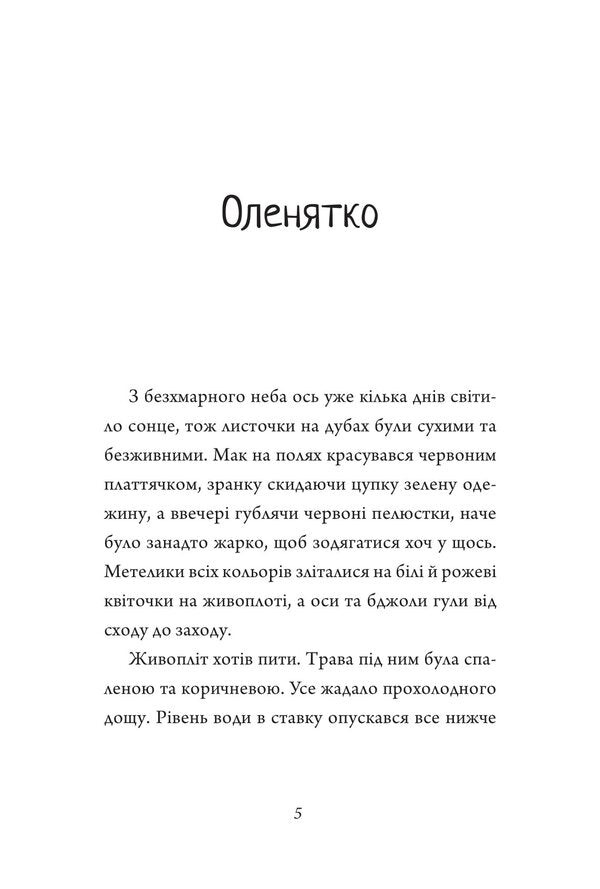Stories about nature / Оповідки про природу Энид Блайтон 978-617-551-610-2-4