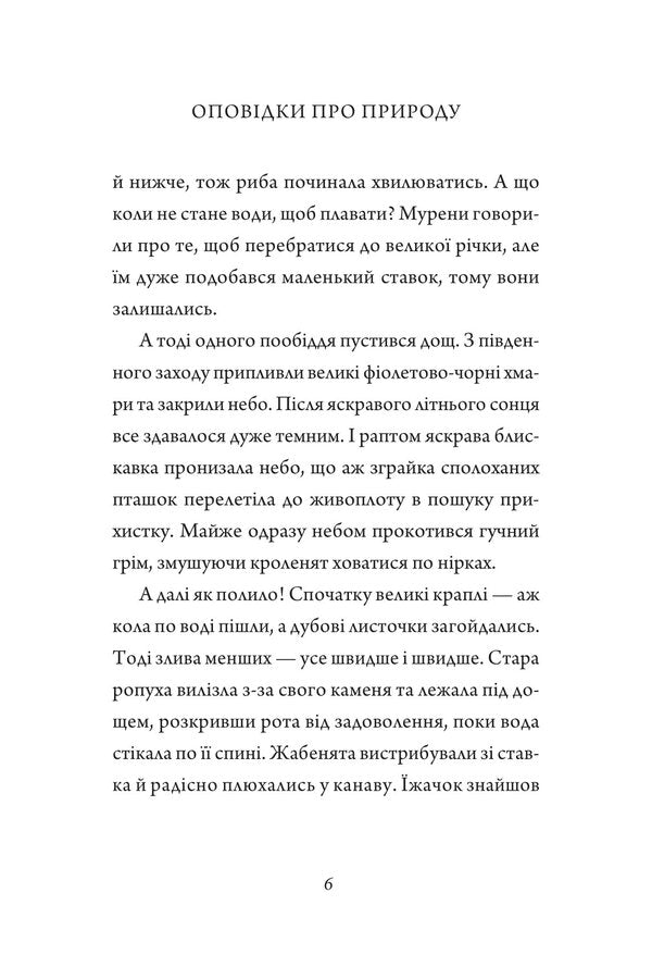 Stories about nature / Оповідки про природу Энид Блайтон 978-617-551-610-2-5