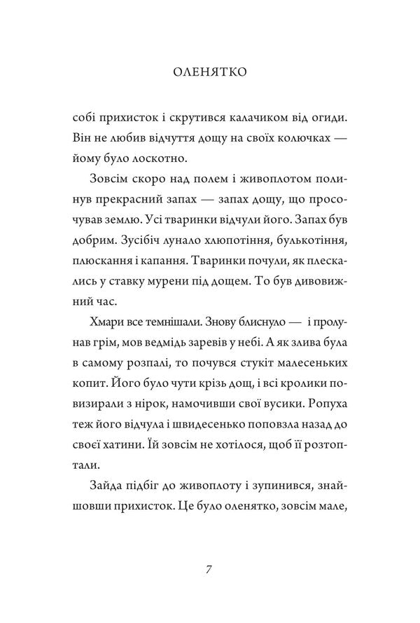 Stories about nature / Оповідки про природу Энид Блайтон 978-617-551-610-2-6