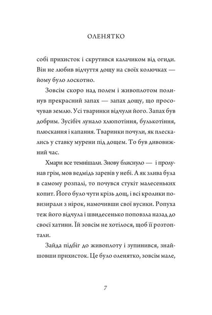 Stories about nature / Оповідки про природу Энид Блайтон 978-617-551-610-2-6