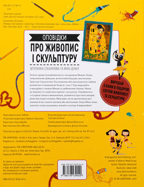 Stories about painting and sculpture / Оповідки про живопис і скульптуру Степанка Секанинова 978-617-8439-04-0-2