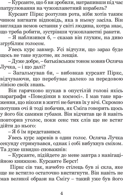 Stories about pilot Pirks / Розповіді про пілота Піркса Станислав Лем 978-966-10-4921-4-6