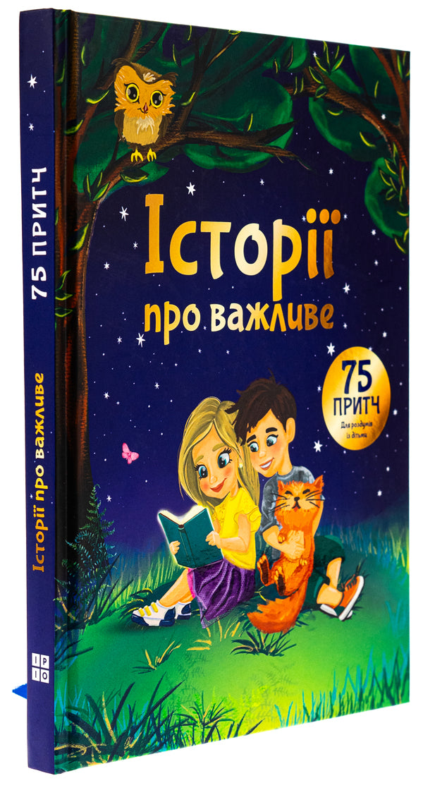 Stories about the important. 75 parables for thinking with children / Історії про важливе. 75 притч для роздумів із дітьми Элеонора Добровольская 978-617-7754-76-2-3
