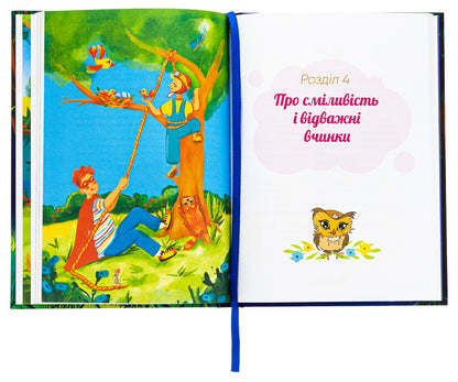Stories about the important. 75 parables for thinking with children / Історії про важливе. 75 притч для роздумів із дітьми Элеонора Добровольская 978-617-7754-76-2-5