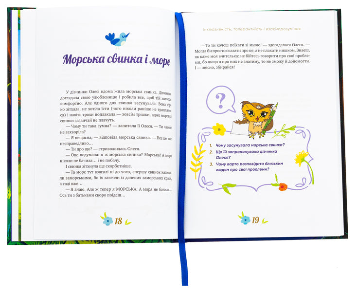 Stories about the important. 75 parables for thinking with children / Історії про важливе. 75 притч для роздумів із дітьми Элеонора Добровольская 978-617-7754-76-2-6