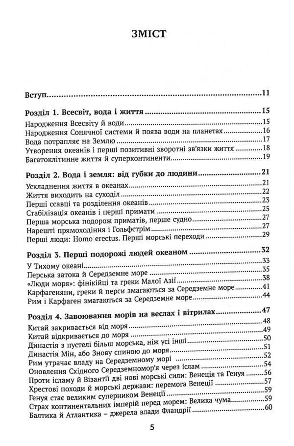 Stories about the sea / Історії про море Жак Аттали 978-966-521-775-6-3