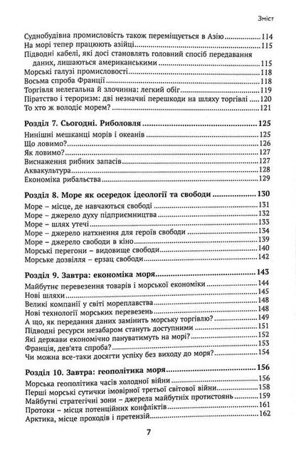 Stories about the sea / Історії про море Жак Аттали 978-966-521-775-6-5