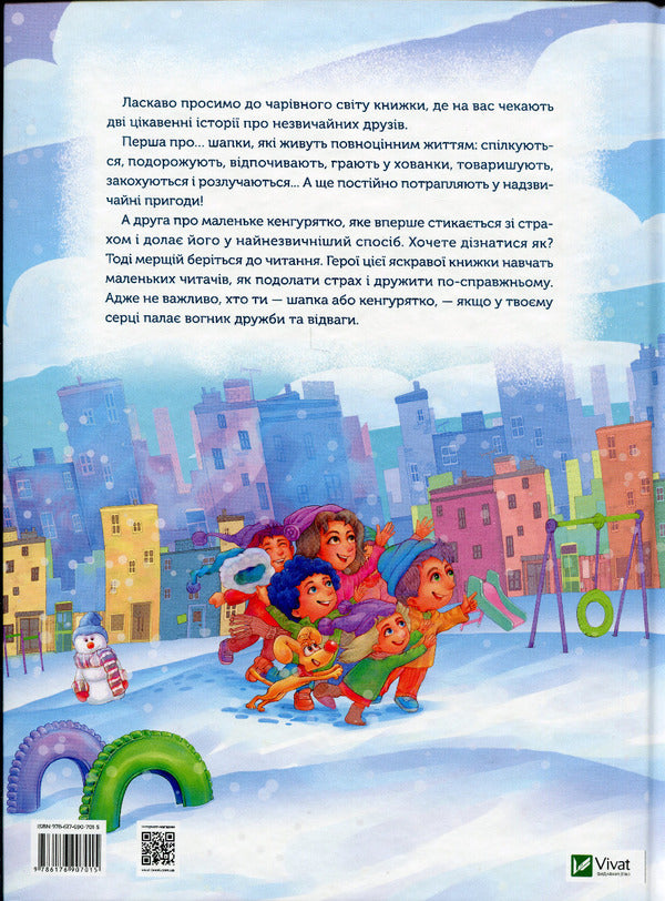 Stories about unusual friends / Історії про незвичайних друзів Анастасия Алешичева, Ольга Пилипенко 978-617-690-701-5-2