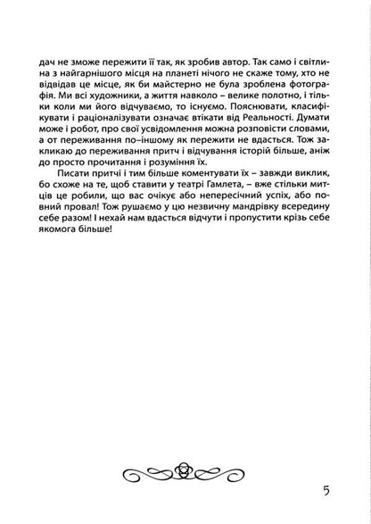 Stories and parables for personal growth. Part 2. Architecture of the Universe / Історії і притчі для особистісного зростання. Частина 2. Архітектура Всесвіту Роман Кушнир 978-617-642-219-8-5