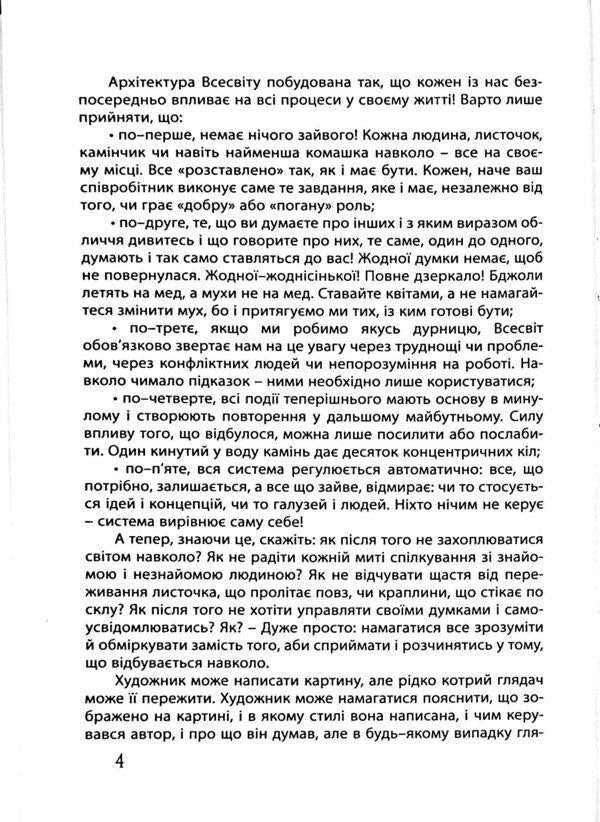 Stories and parables for personal growth. Part 2. Architecture of the Universe / Історії і притчі для особистісного зростання. Частина 2. Архітектура Всесвіту Роман Кушнир 978-617-642-219-8-4