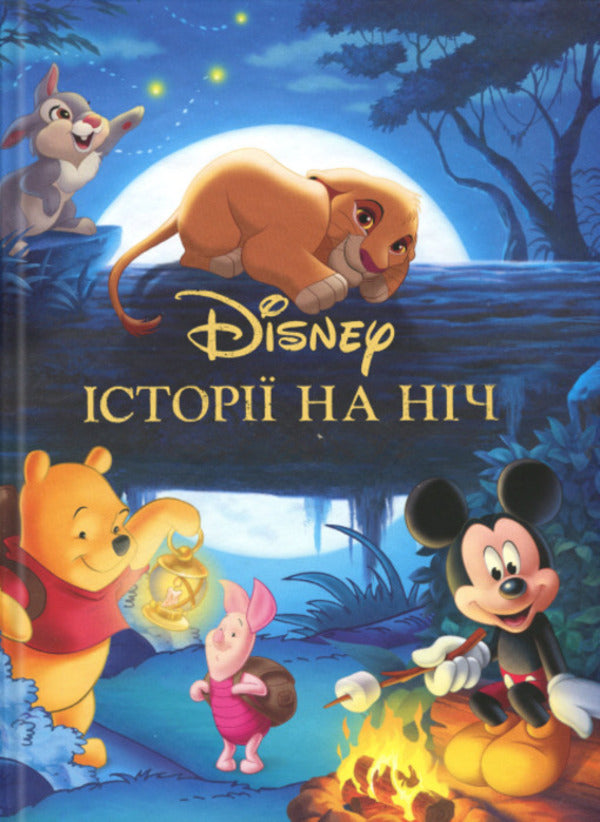 Stories at night. Disney / Історії на ніч. Disney  9786171601413-1