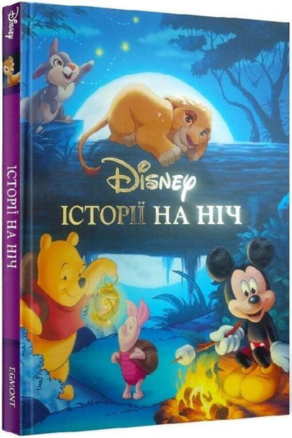Stories at night. Disney / Історії на ніч. Disney  9786171601413-3