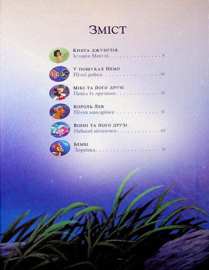 Stories at night. Disney / Історії на ніч. Disney  9786171601413-4