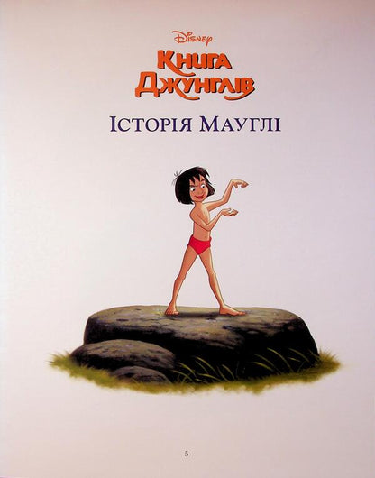 Stories at night. Disney / Історії на ніч. Disney  9786171601413-5