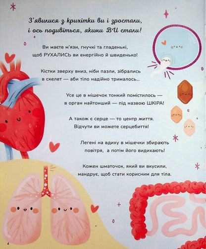 Stories for 5 minutes. Human body / Історії на 5 хвилин. Тіло людини Габби Дауни 978-617-8419-51-6-4