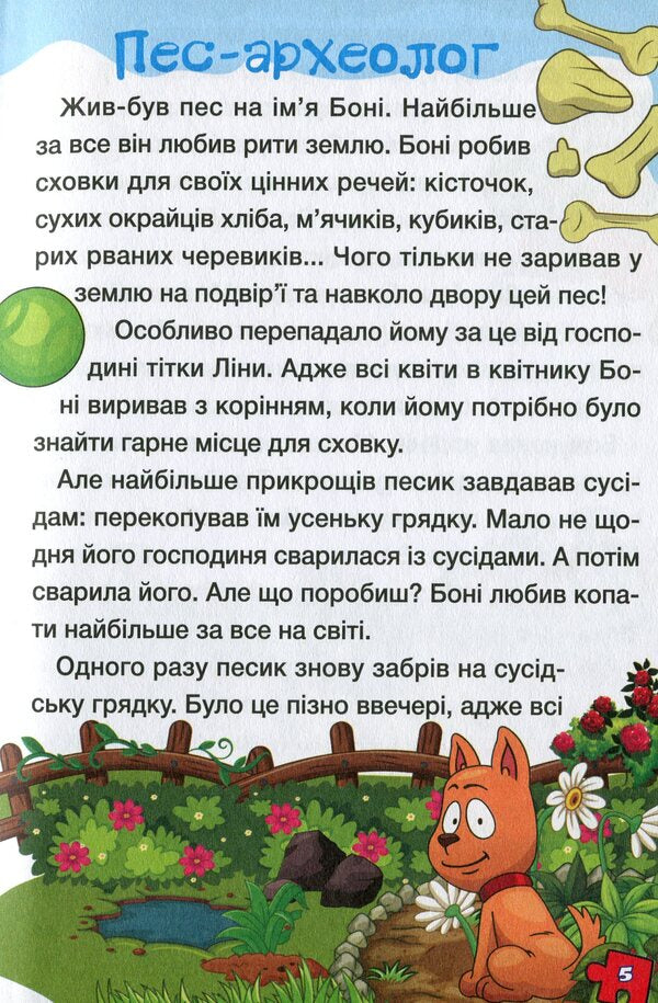 Stories for children / Оповідання для дітей Юлия Карпенко 978-617-536-886-2-6