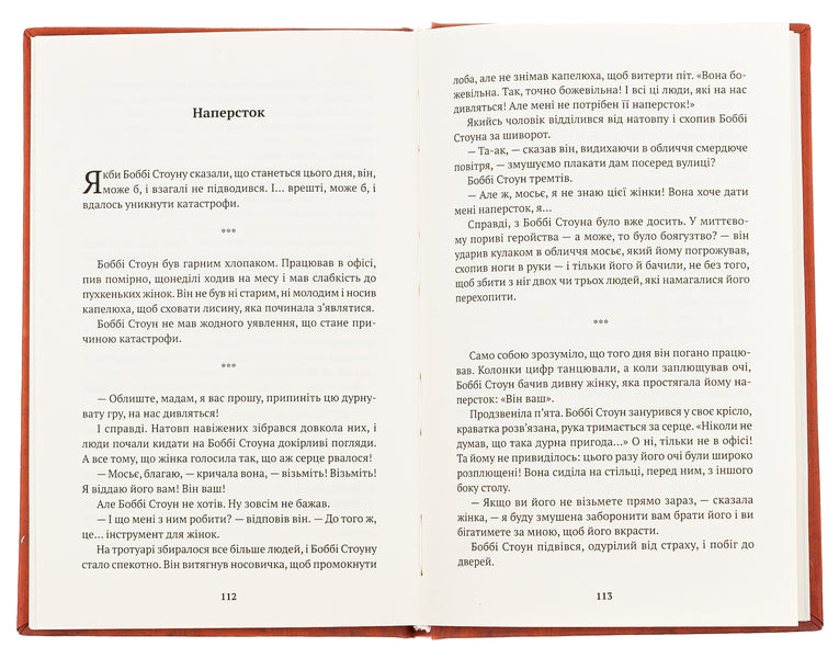 Stories for drunkards / Оповідки для недолугих пияків Мишель Трамбле 9786175530207-5