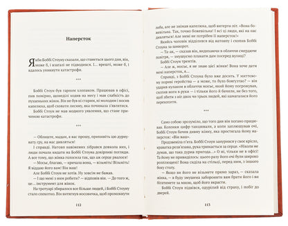 Stories for drunkards / Оповідки для недолугих пияків Мишель Трамбле 9786175530207-5